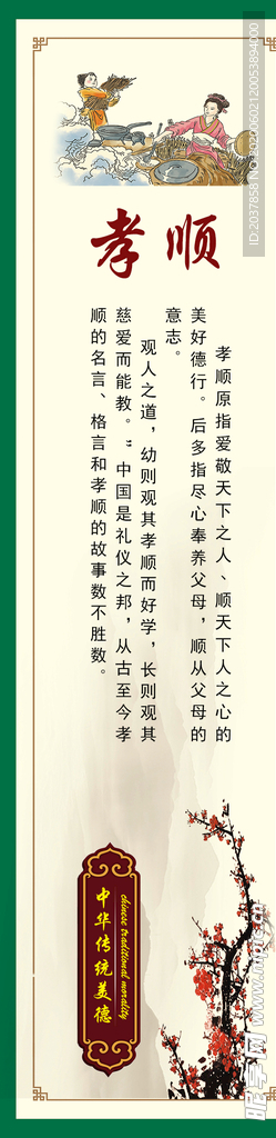 学校 中学 小学  讲文明 树