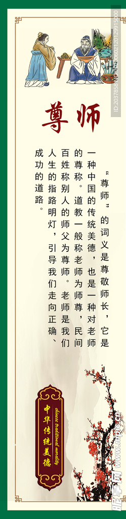 学校 中学 小学  讲文明 树