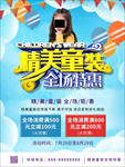 童装全场特惠