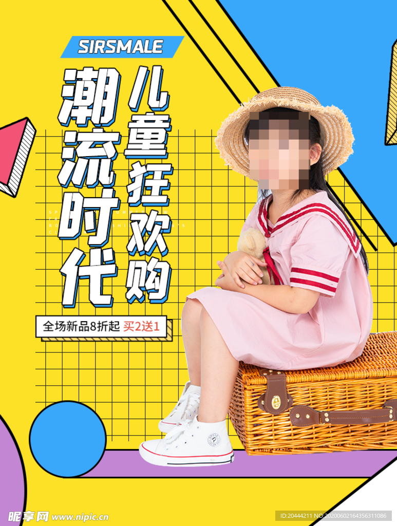潮流儿童童装海报竖版