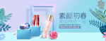 化妆品电商banner