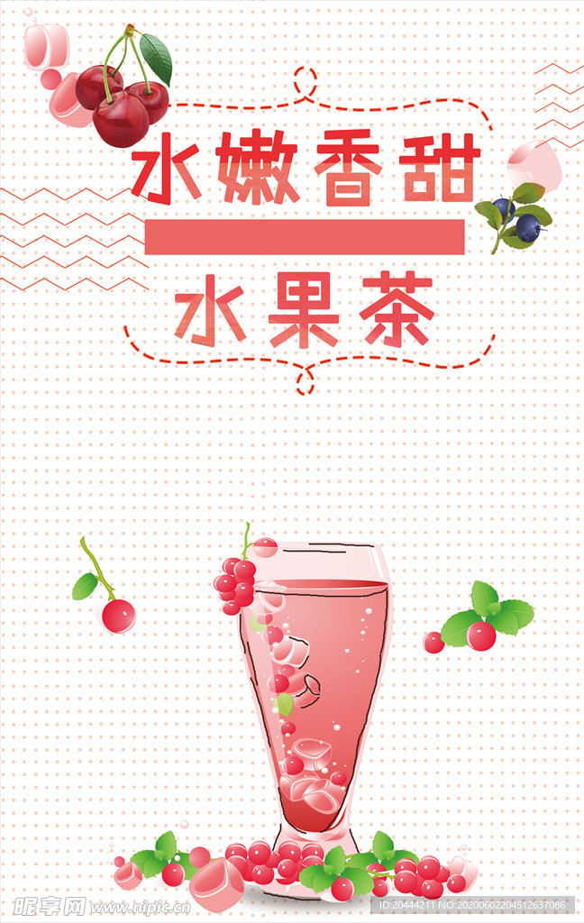 果汁水果茶下午茶夏日海报
