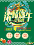 端午佳节海报 一见棕情