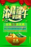 浓情端午  一见棕情 海报