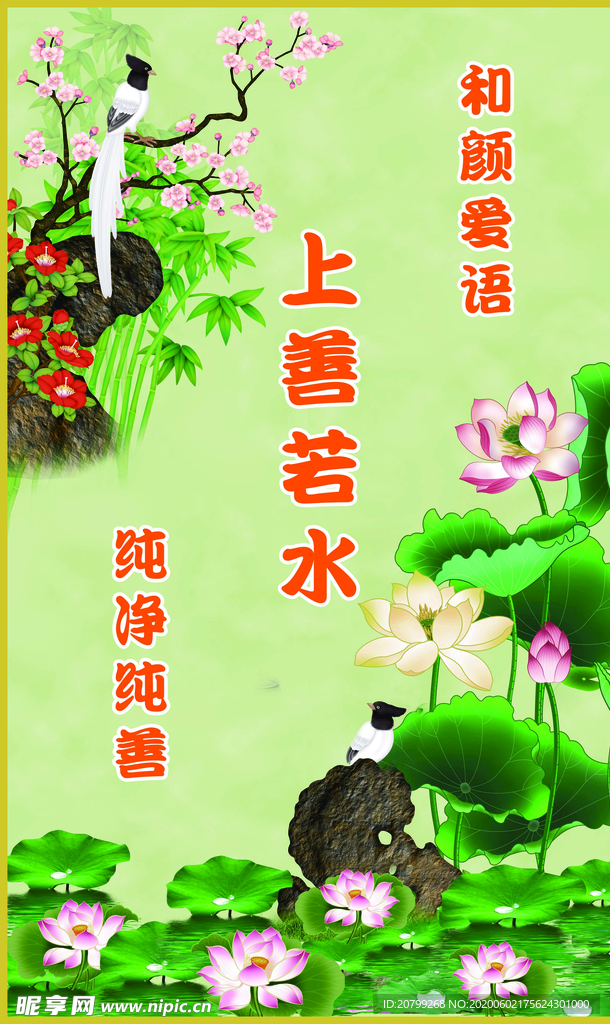 上善若水