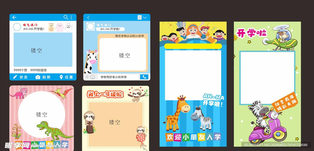 留影展板