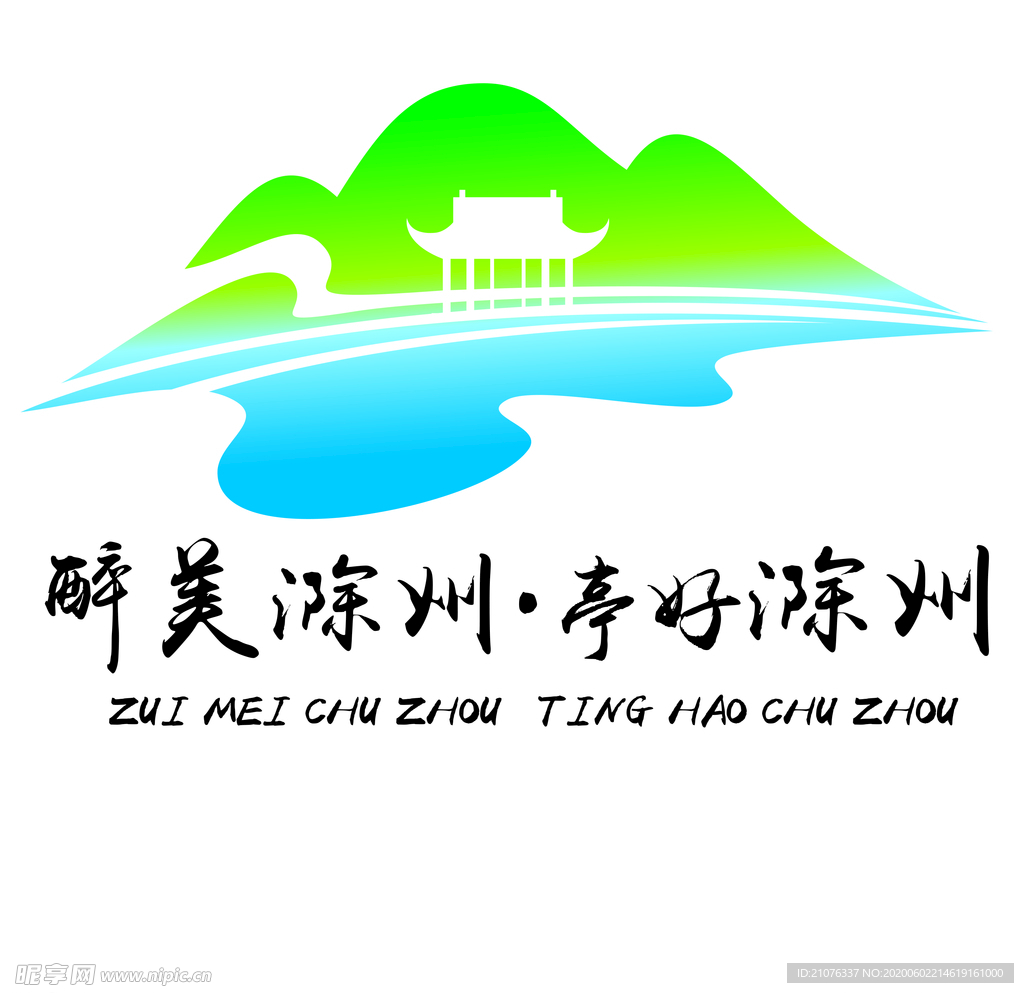 醉美滁州logo