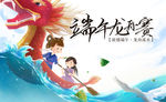 端午龙舟赛海报插画设计