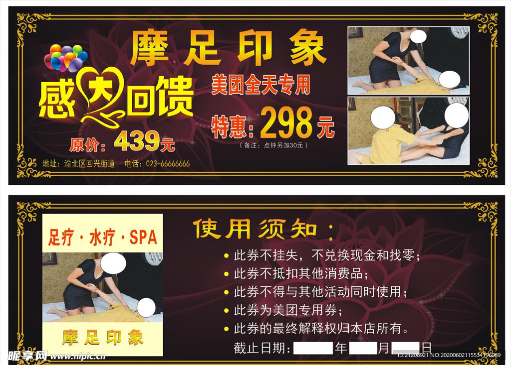 洗浴 按摩 摩足印象