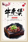 牛杂煲海报
