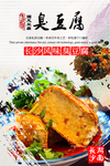 臭豆腐海报