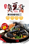 时尚臭豆腐海报
