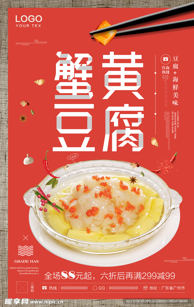 复古创意蟹黄豆腐促销海报