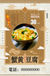 蟹黄豆腐