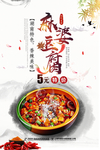麻婆豆腐美食海报