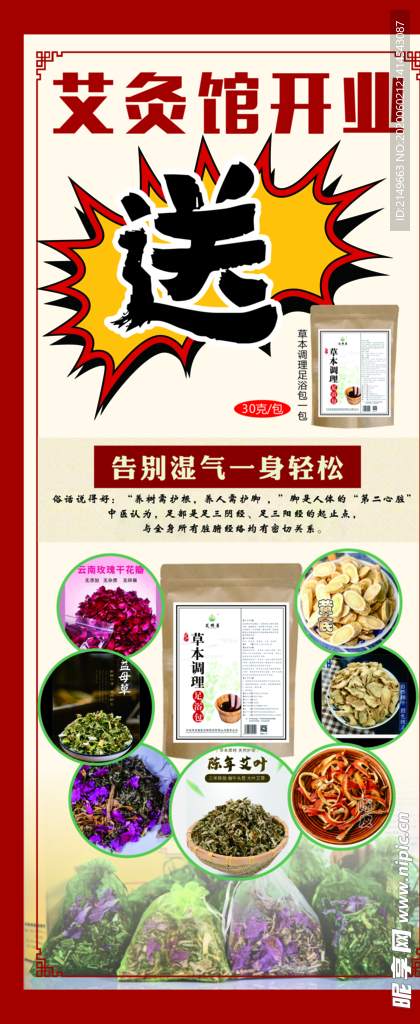 艾灸展架