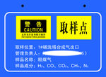 化工厂 设备牌 取样点