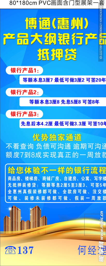 抵押贷