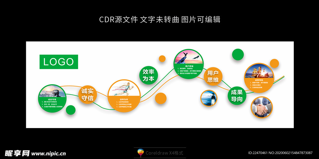 企业文化墙