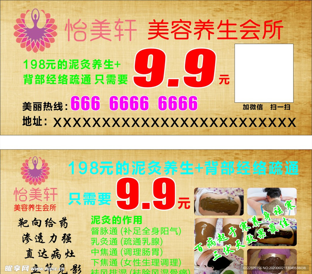 美容养生券