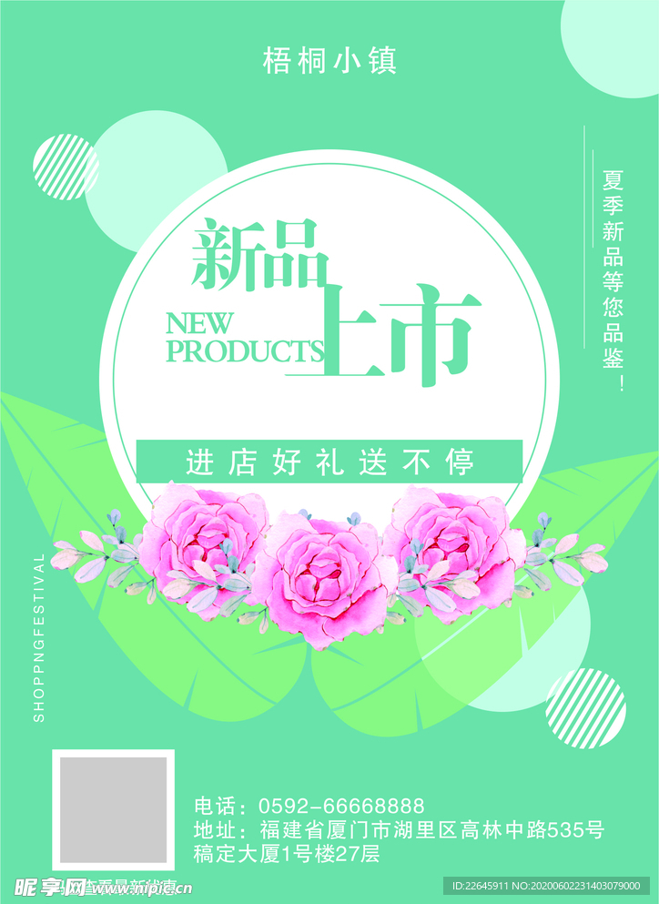 新品上市海报