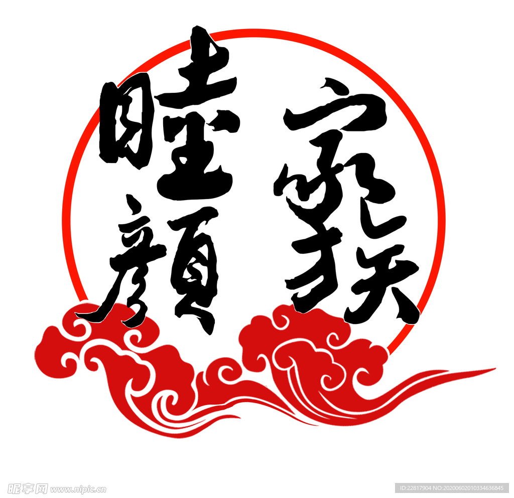 睦颜家族标志