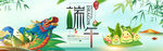 创意大气端午节banner