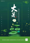大暑清新古风海报