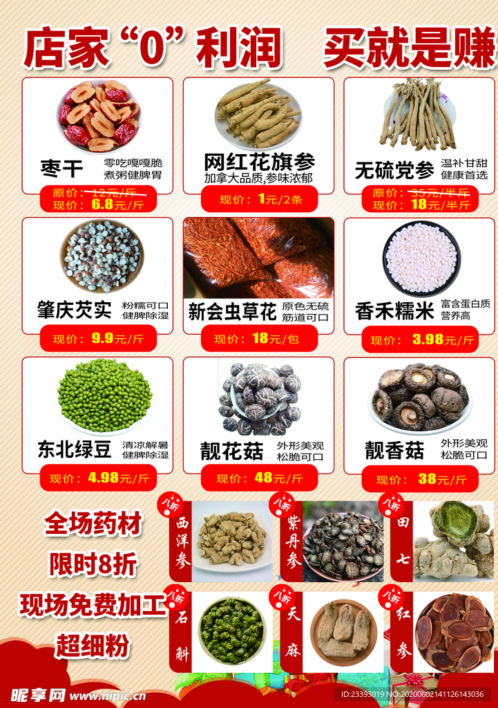 开业宣传单