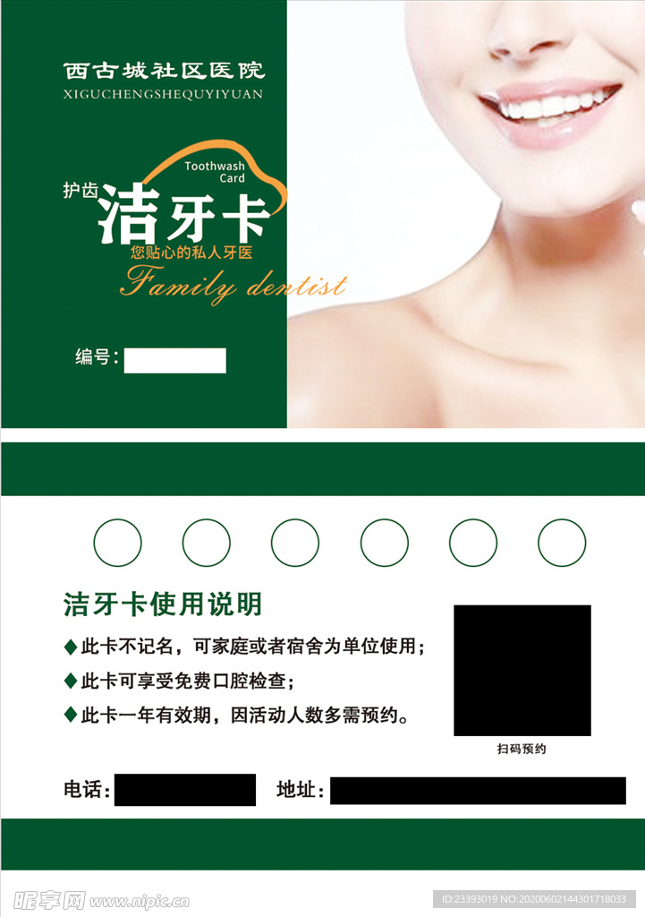 洁牙卡