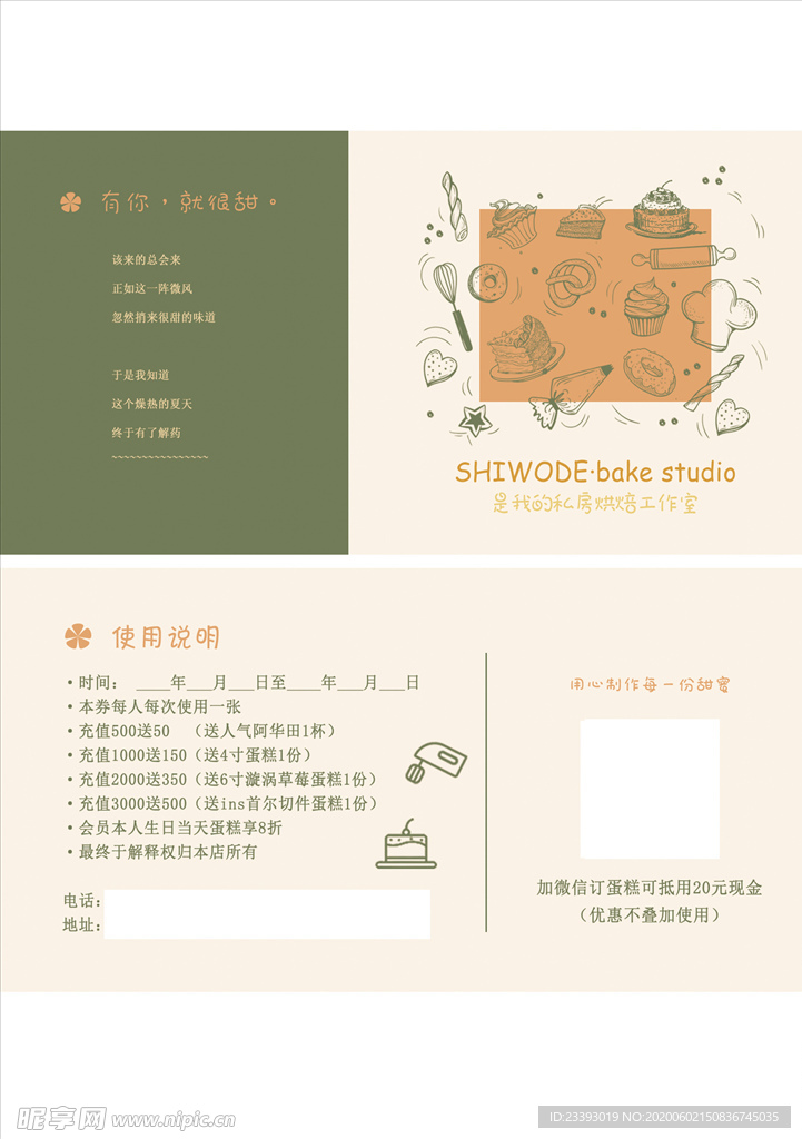 手工烘焙券