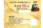 汽车代金券