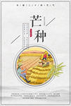 芒种  芒种海报  二十四节气