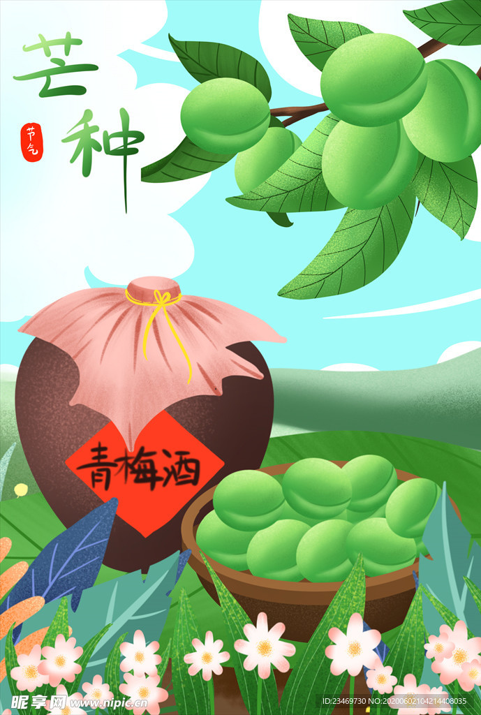 芒种  芒种海报  二十四节气