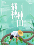 芒种  芒种海报  二十四节气
