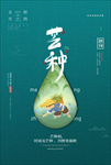 芒种  芒种海报  二十四节气