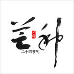 芒种  芒种海报  二十四节气