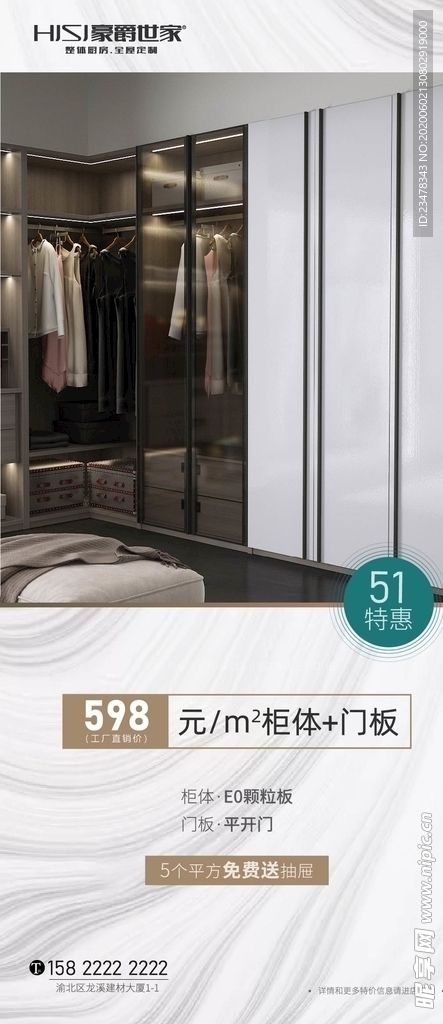 门窗橱柜促销海报