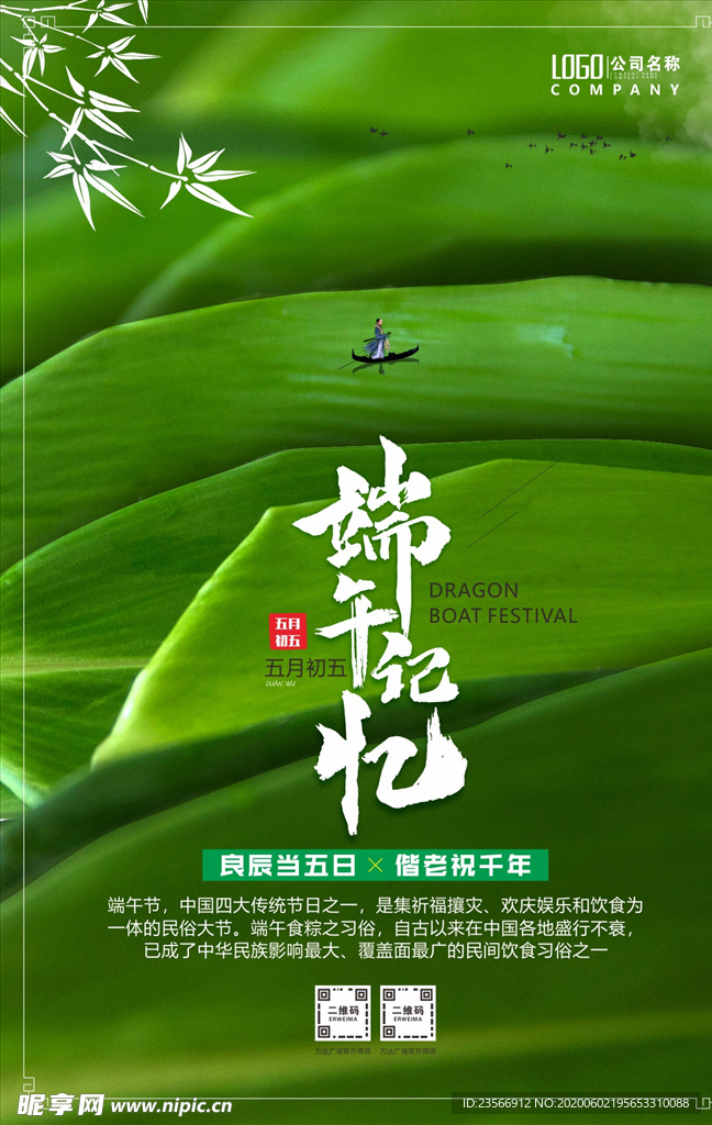 端午节