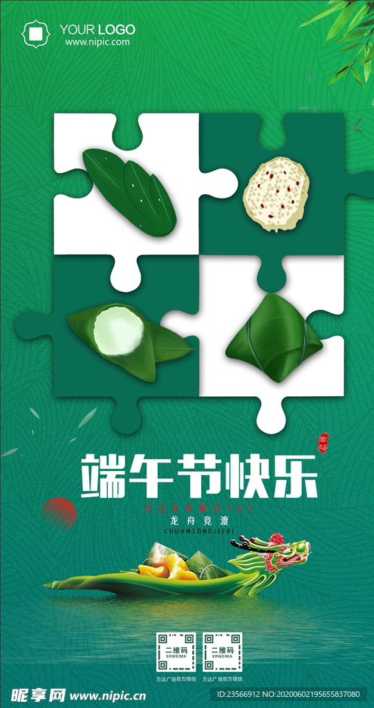 端午节海报