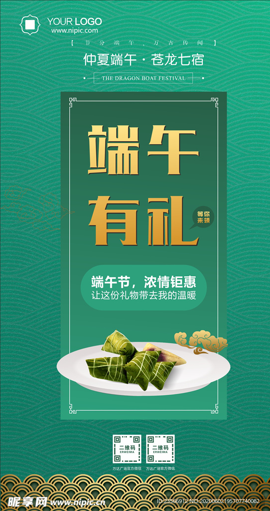 端午节海报