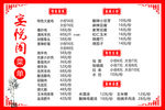 中国风菜单