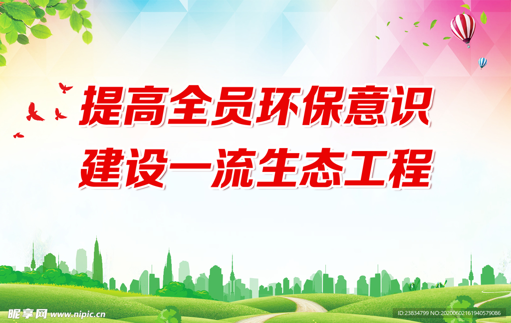 环保背景