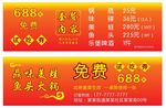 渐变火锅试吃券