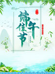 端午节