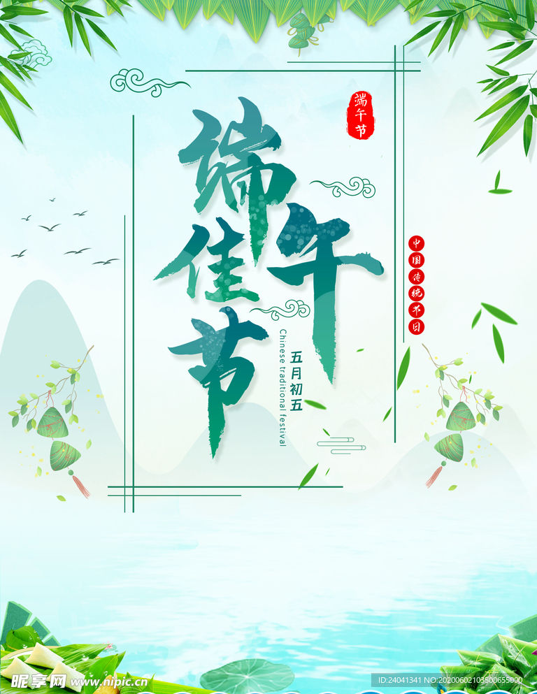 端午节
