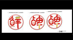 鲜啤鲜卤logo设计