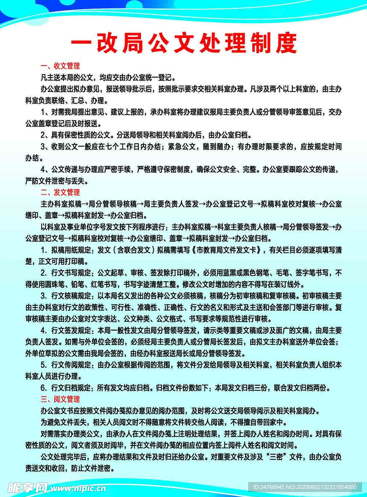 公文处理制度