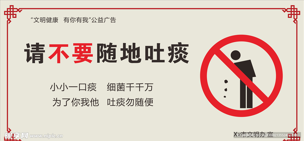 随地吐痰