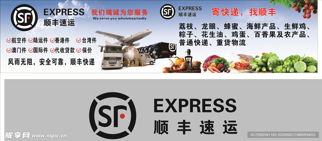顺丰速运柜台宣传
